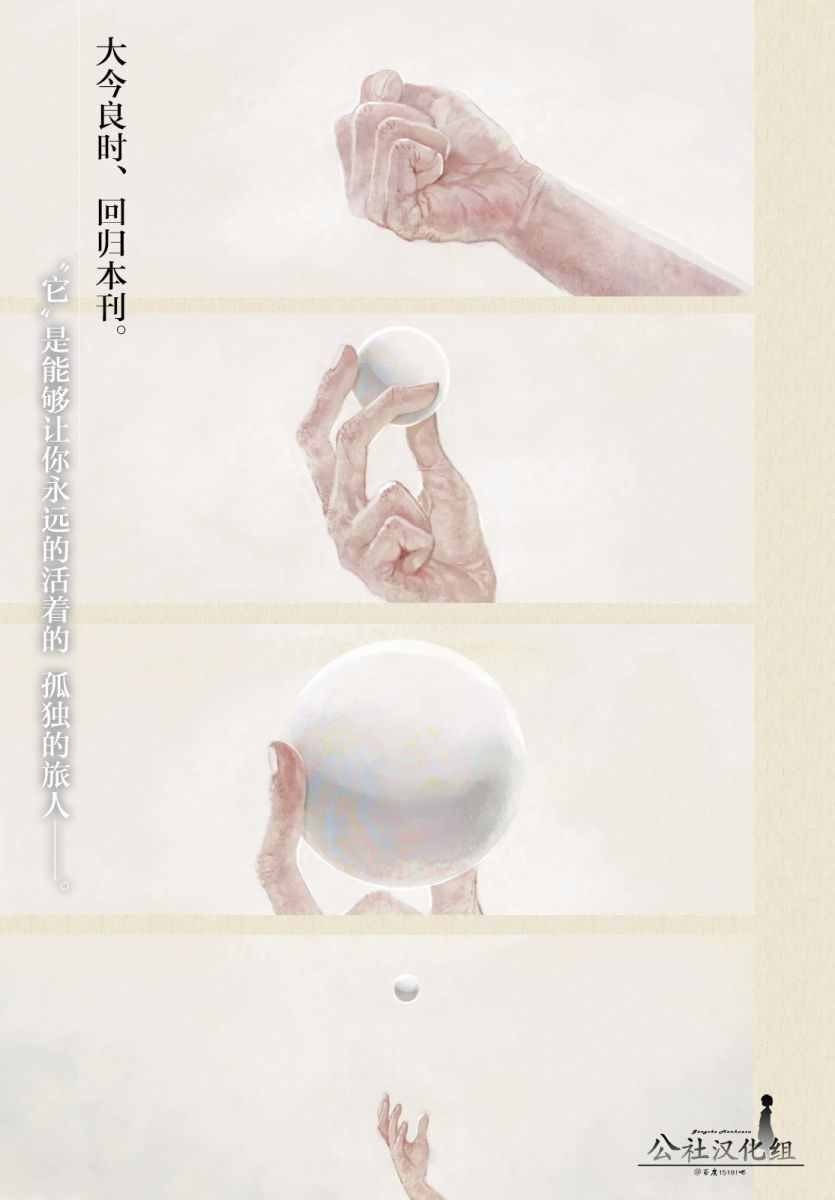 第1话 最后一人