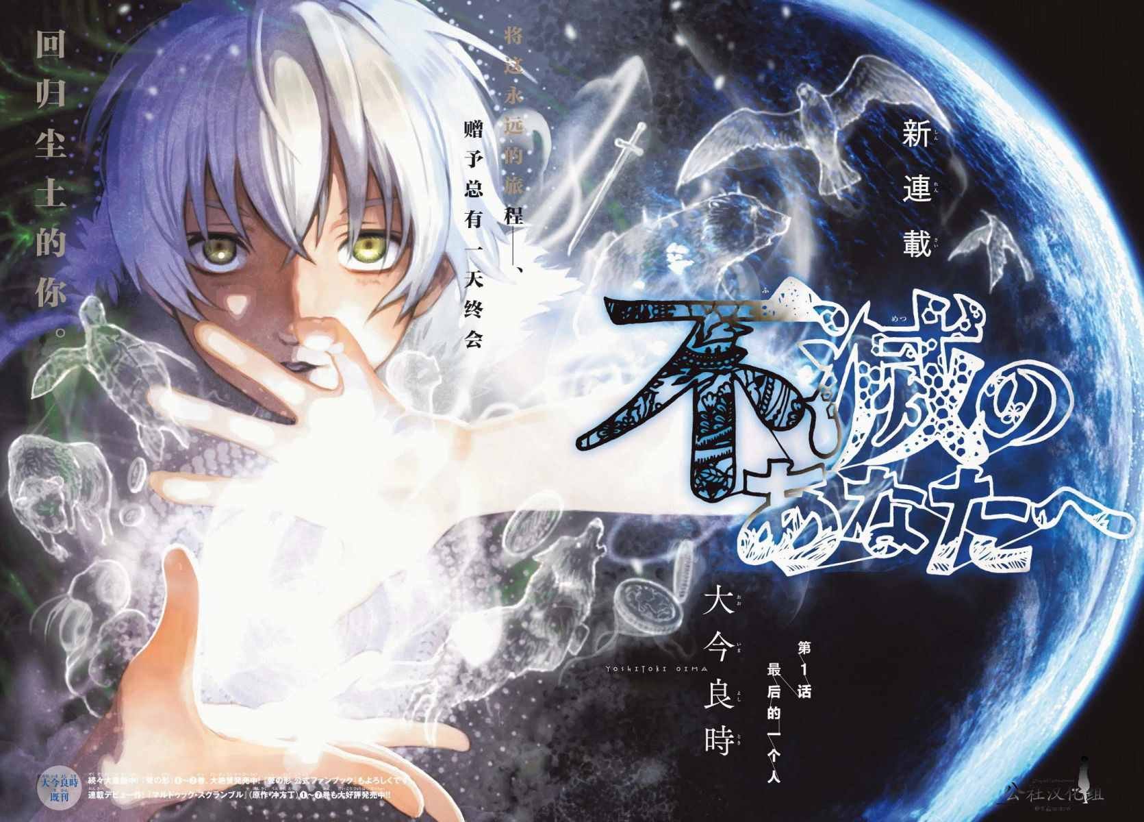 第1话 最后一人