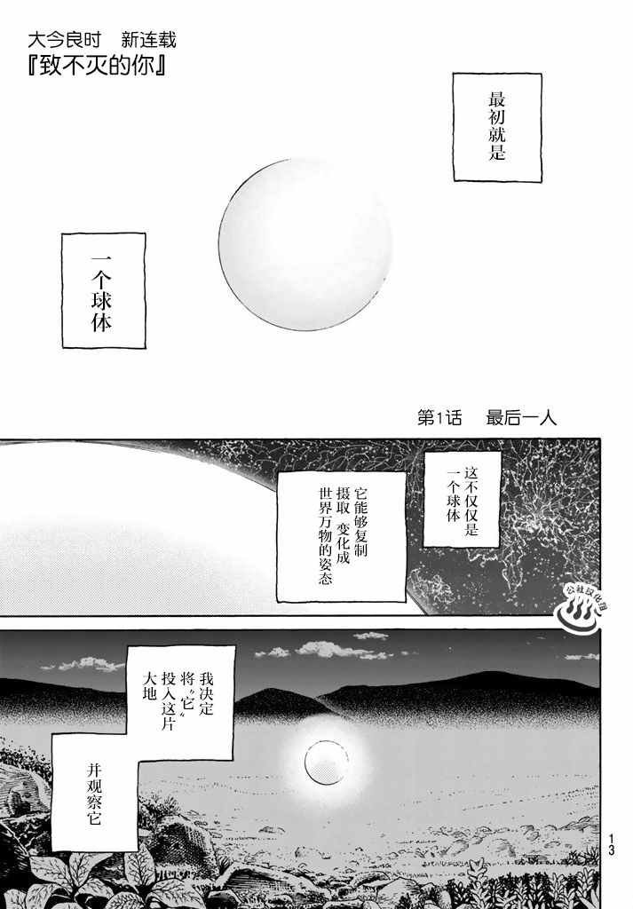 第1话 最后一人