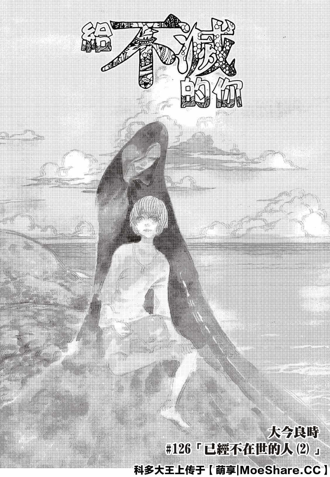 第126话 已经不在世的人（2）