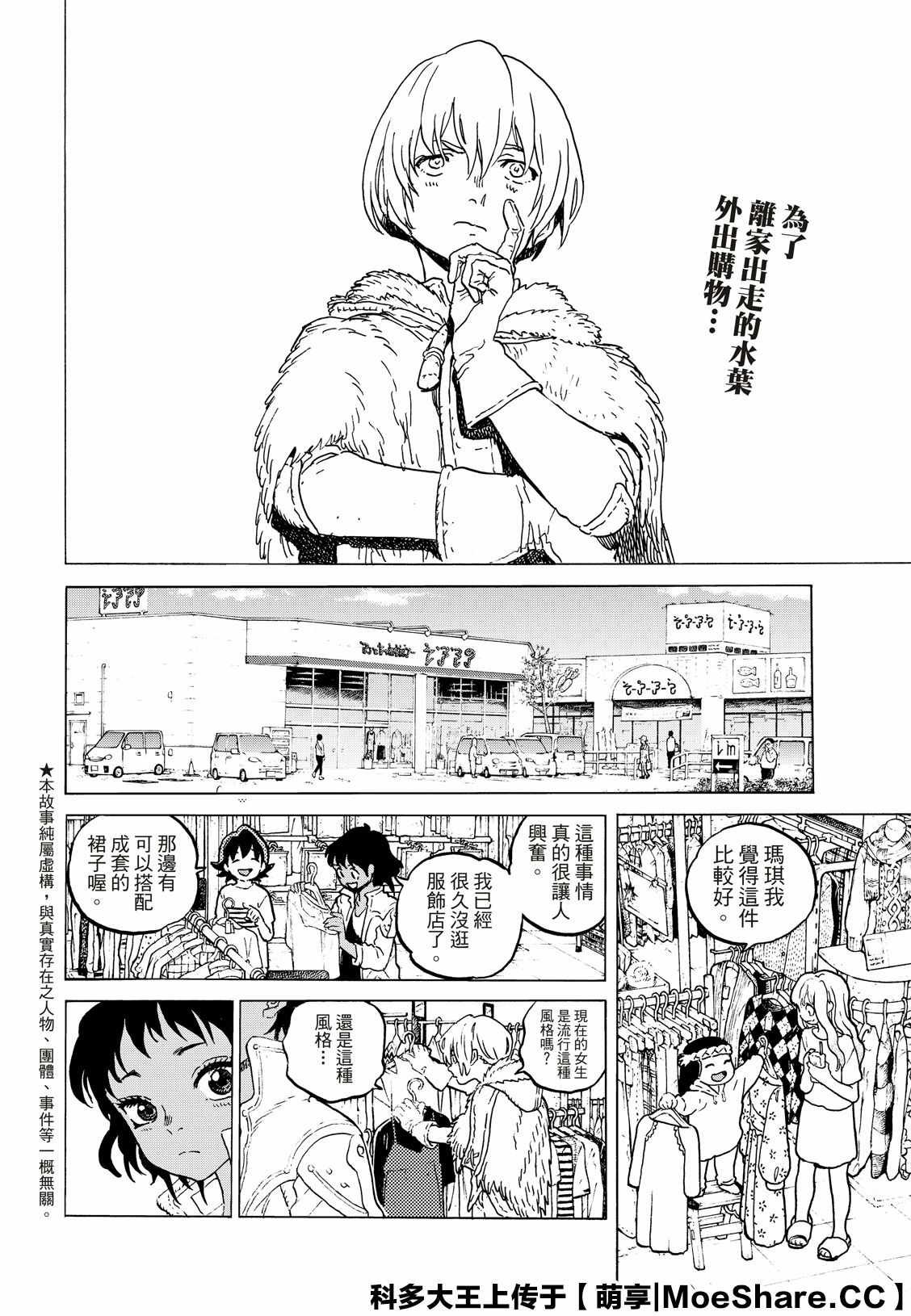 第126话 已经不在世的人（2）