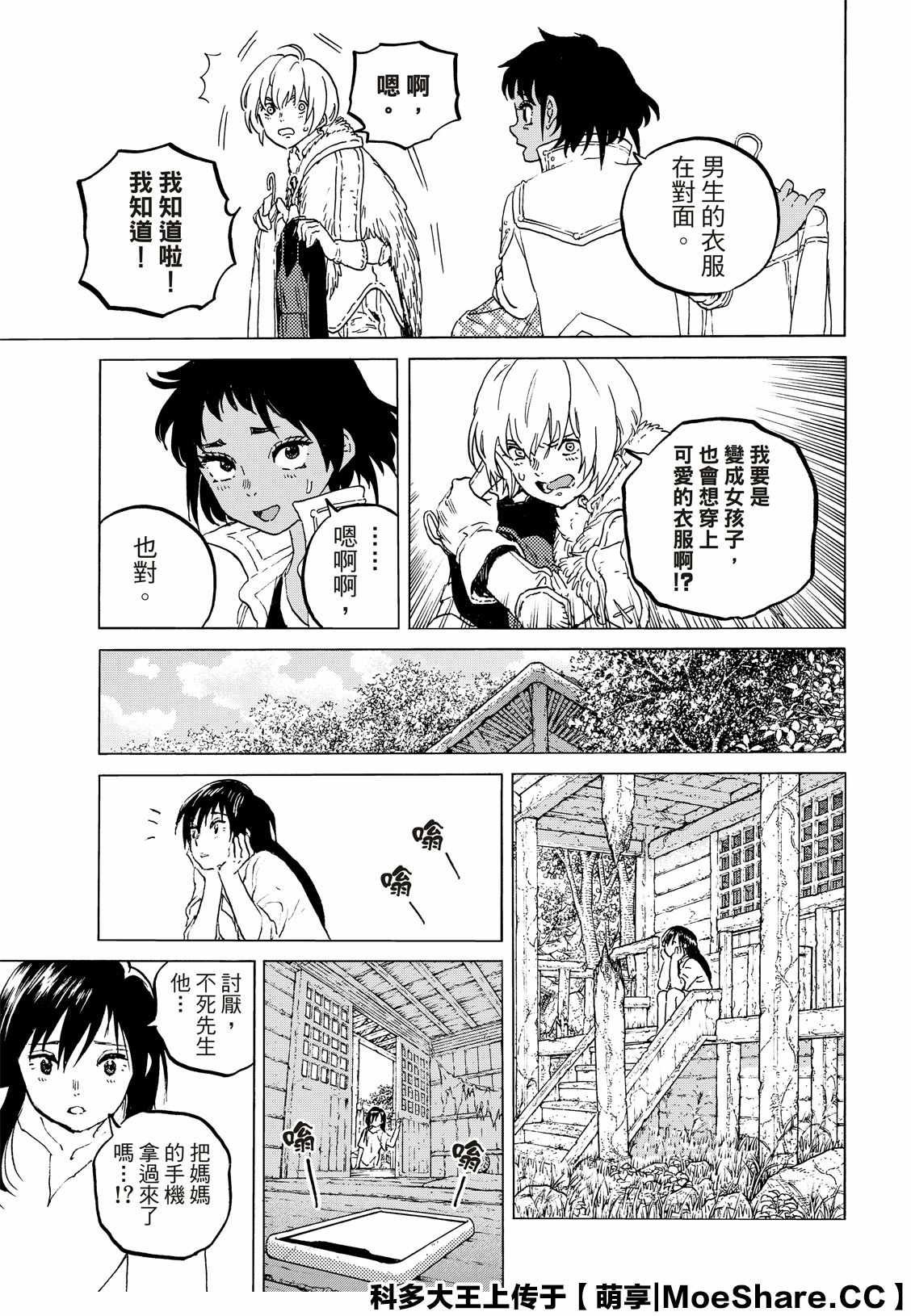 第126话 已经不在世的人（2）