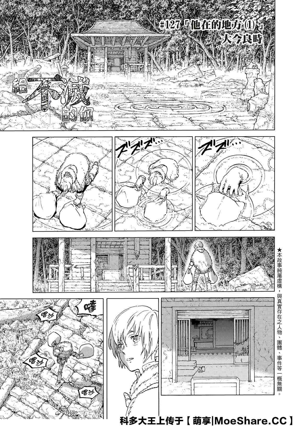 第127话 他在的地方（1）