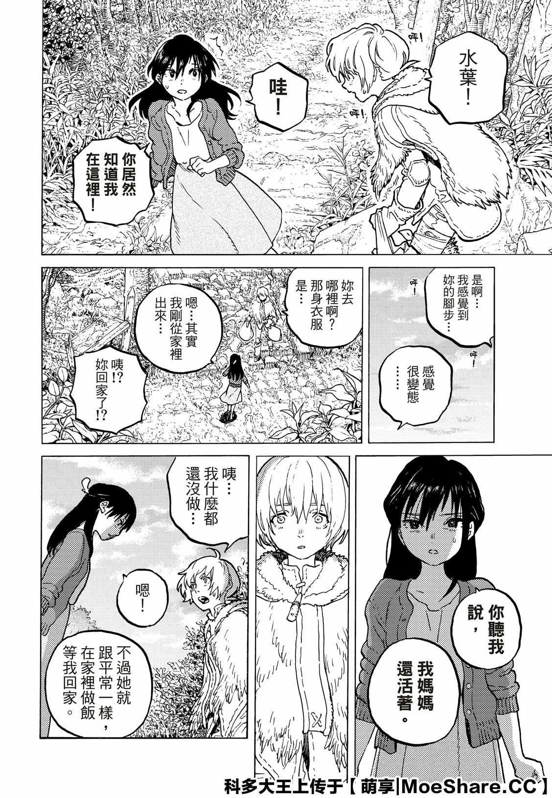 第127话 他在的地方（1）
