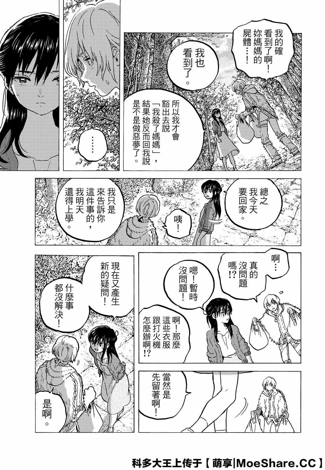 第127话 他在的地方（1）