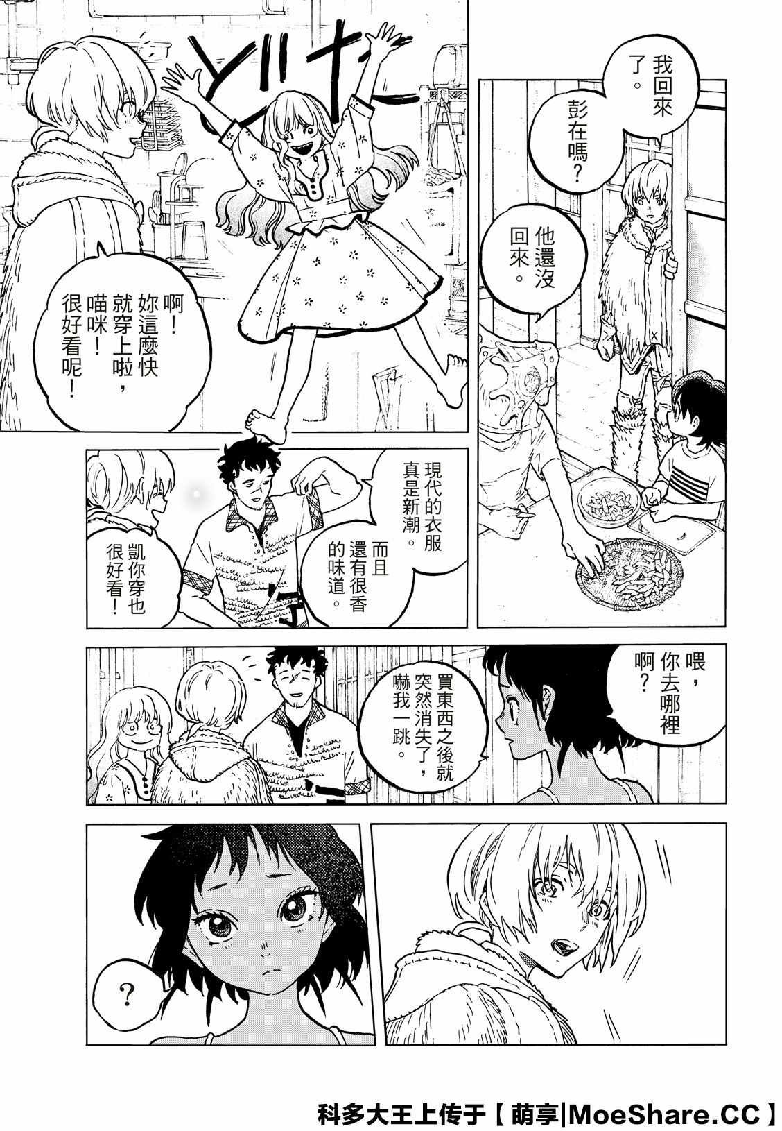 第127话 他在的地方（1）