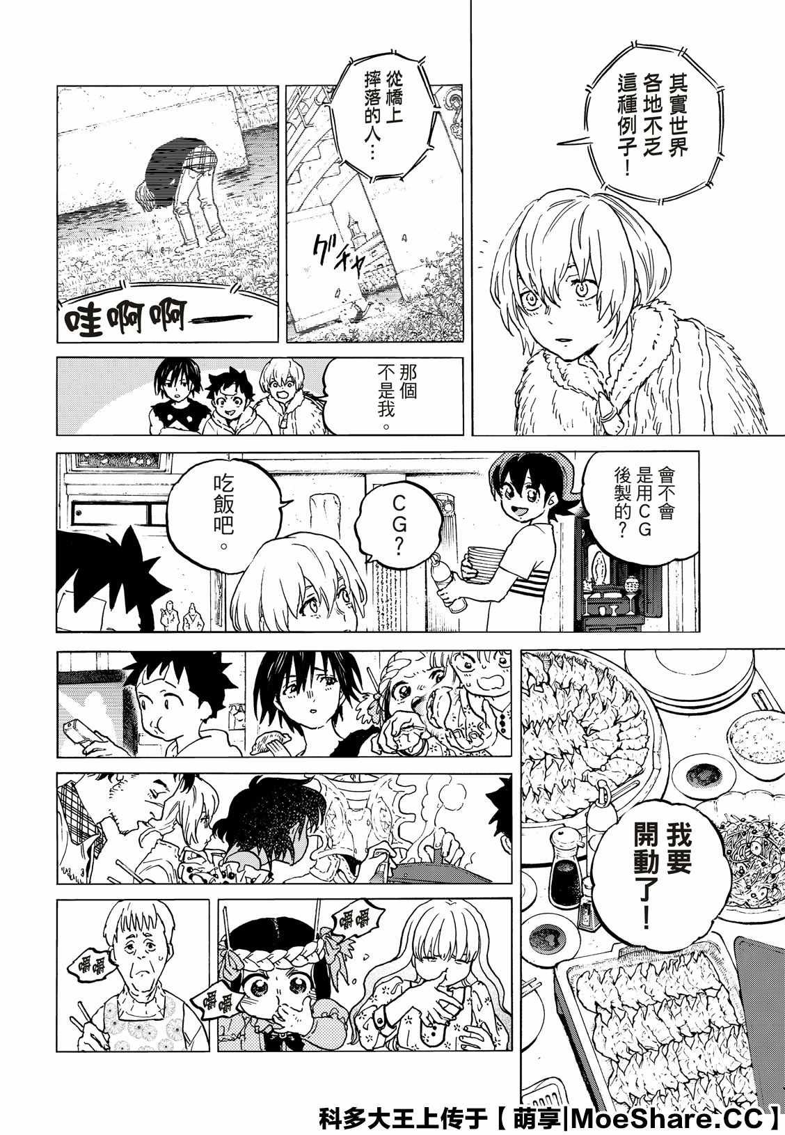 第127话 他在的地方（1）