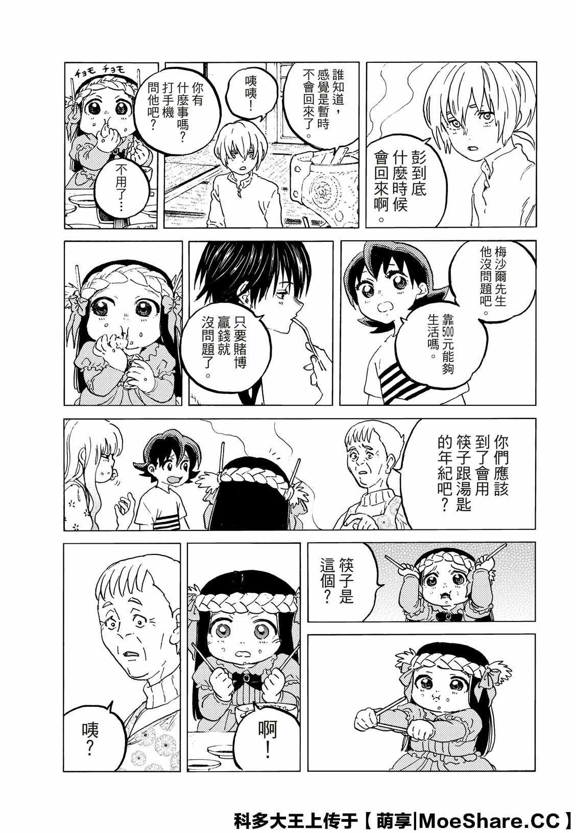 第127话 他在的地方（1）