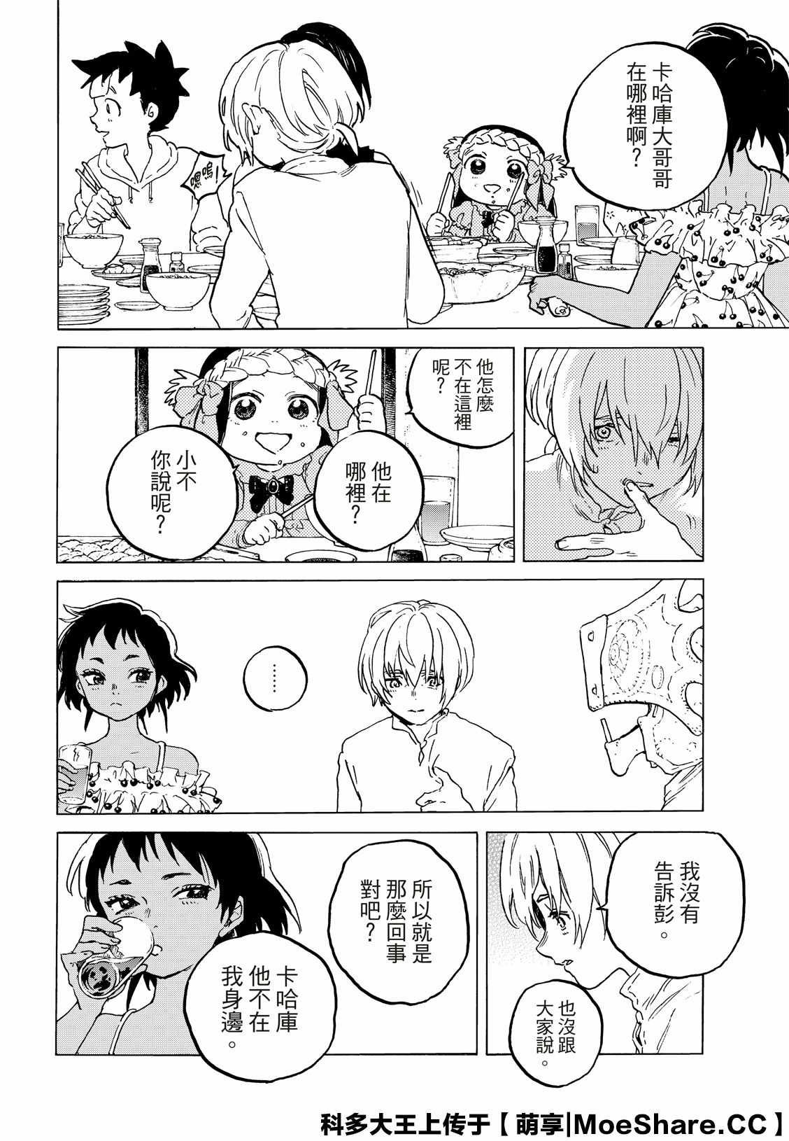 第127话 他在的地方（1）