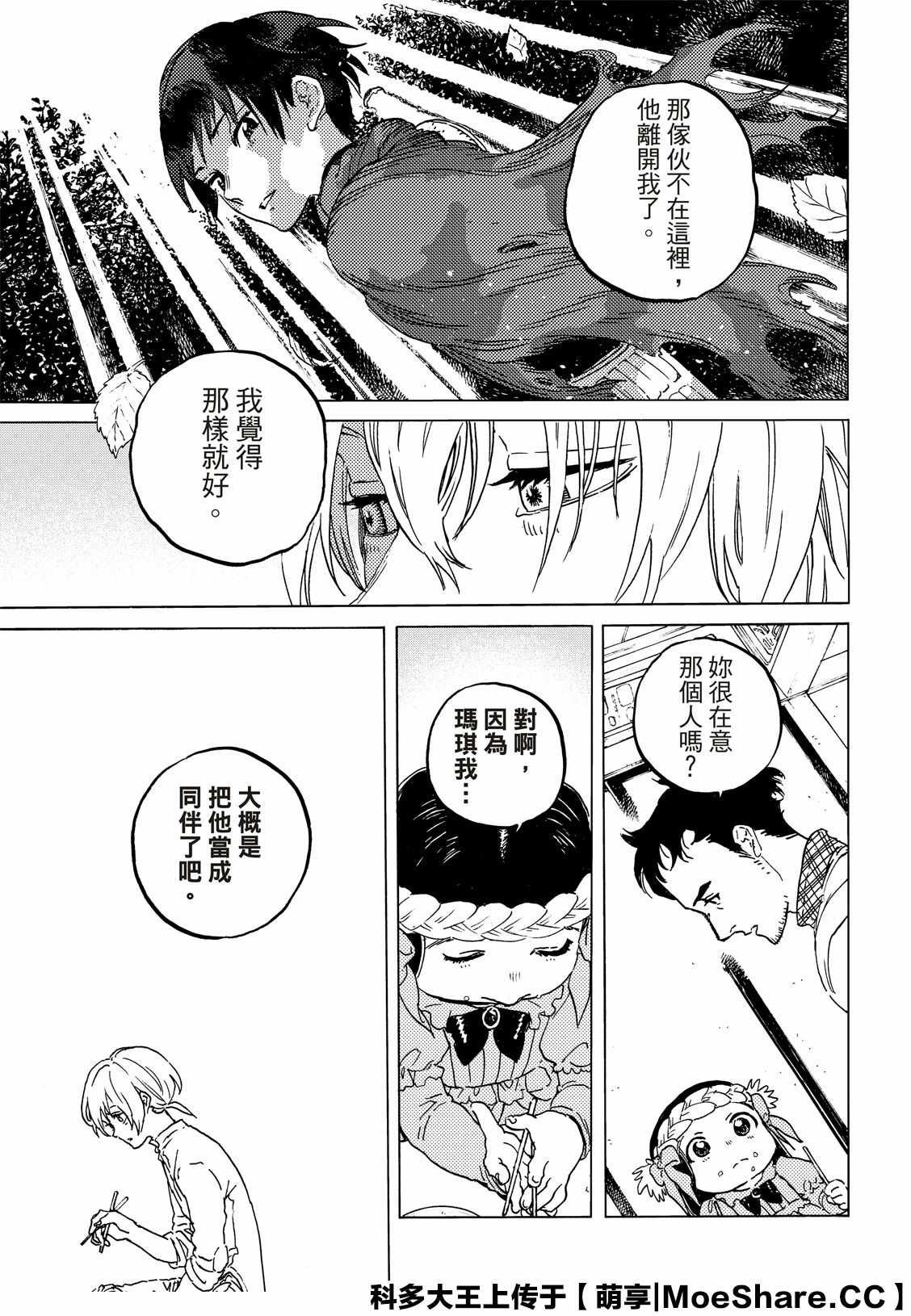 第127话 他在的地方（1）