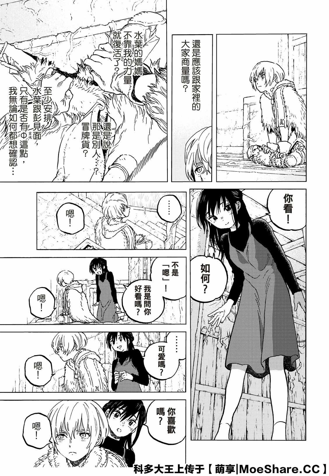 第127话 他在的地方（2）