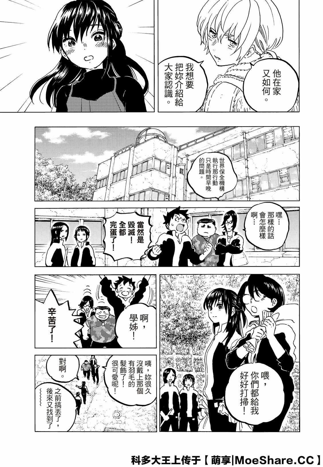 第127话 他在的地方（2）
