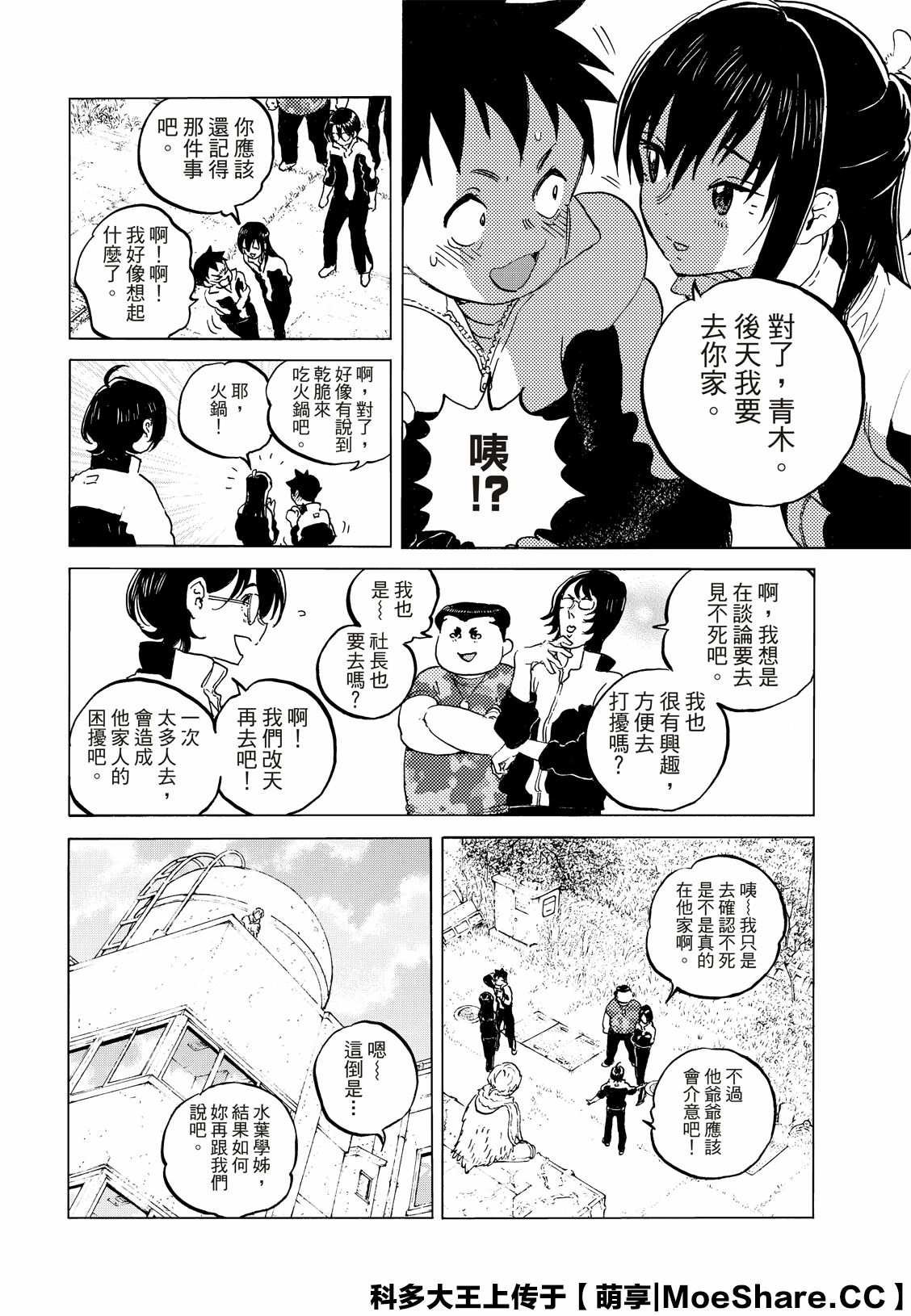 第127话 他在的地方（2）