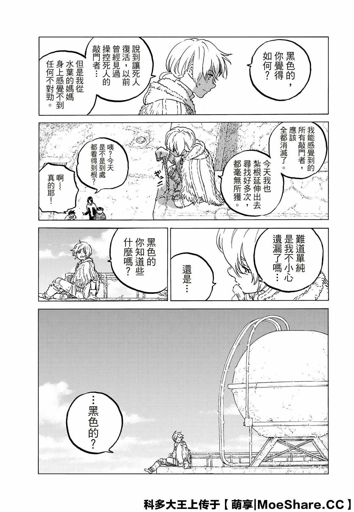 第127话 他在的地方（2）