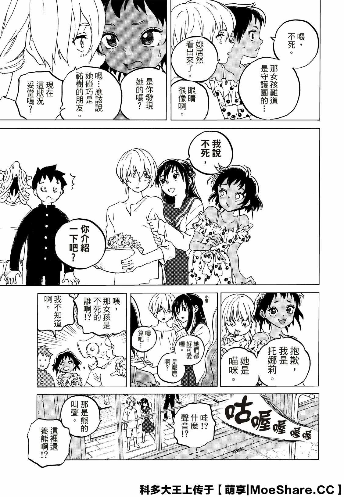 第127话 他在的地方（2）