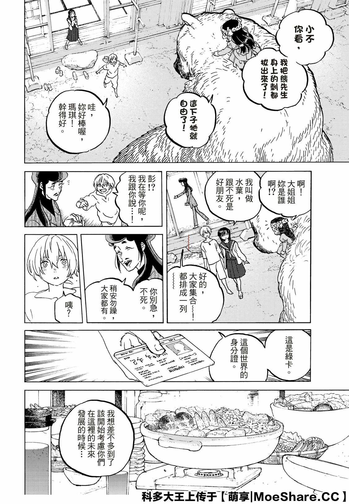 第127话 他在的地方（2）