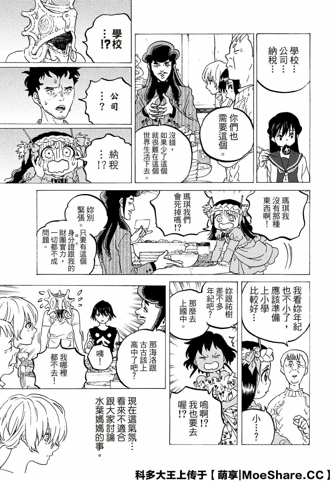 第127话 他在的地方（2）