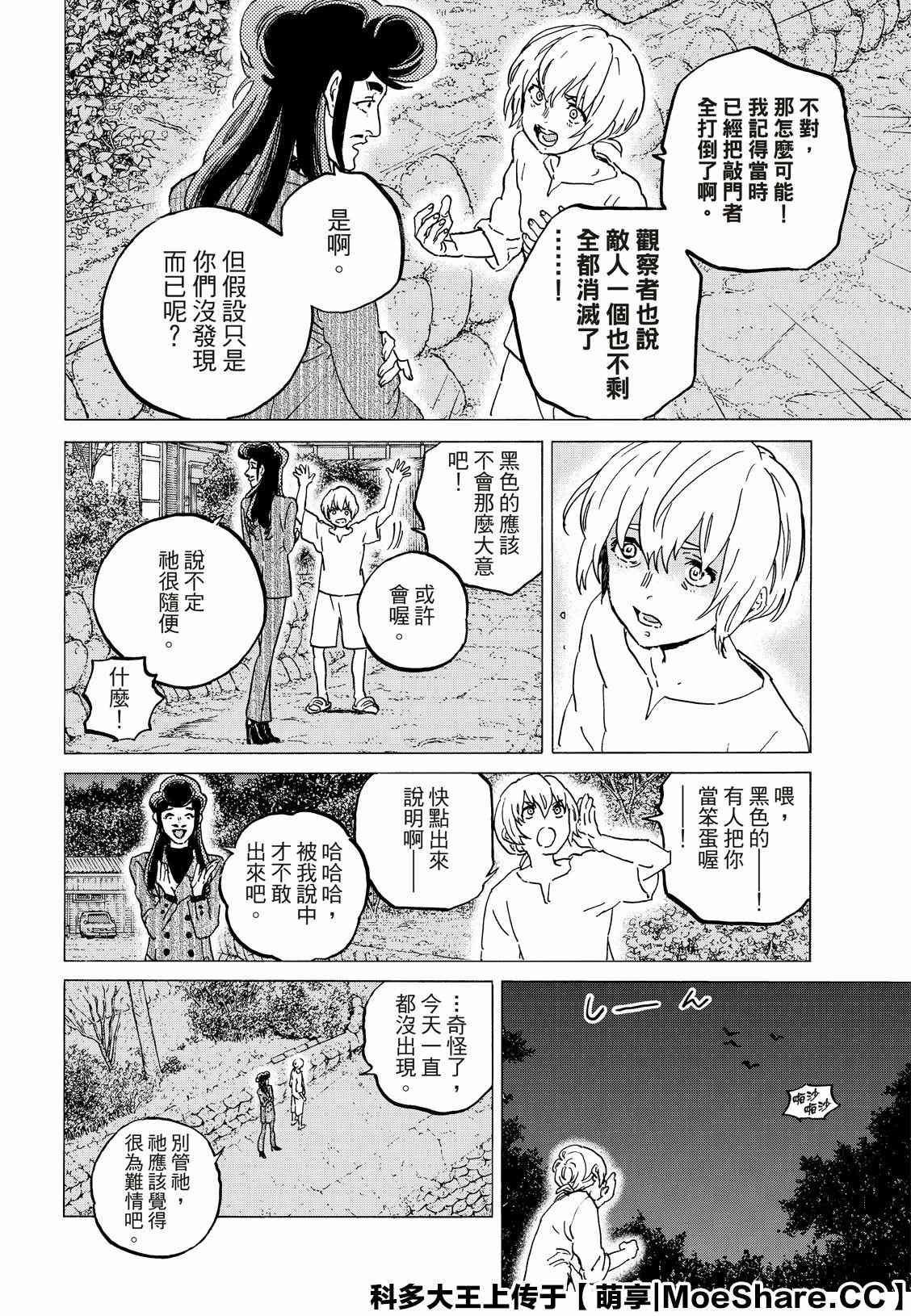 第128话 战斗的延续（1）