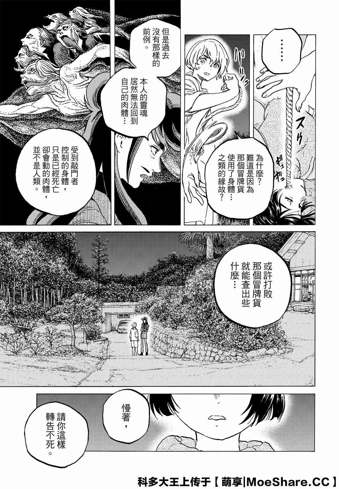 第128话 战斗的延续（1）