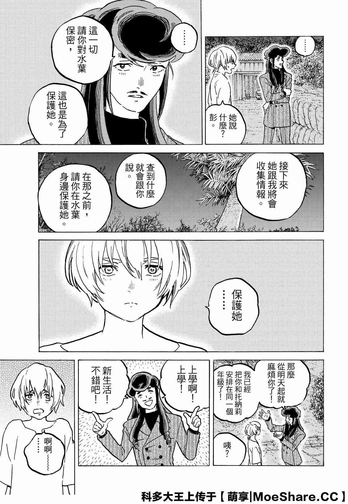 第128话 战斗的延续（1）
