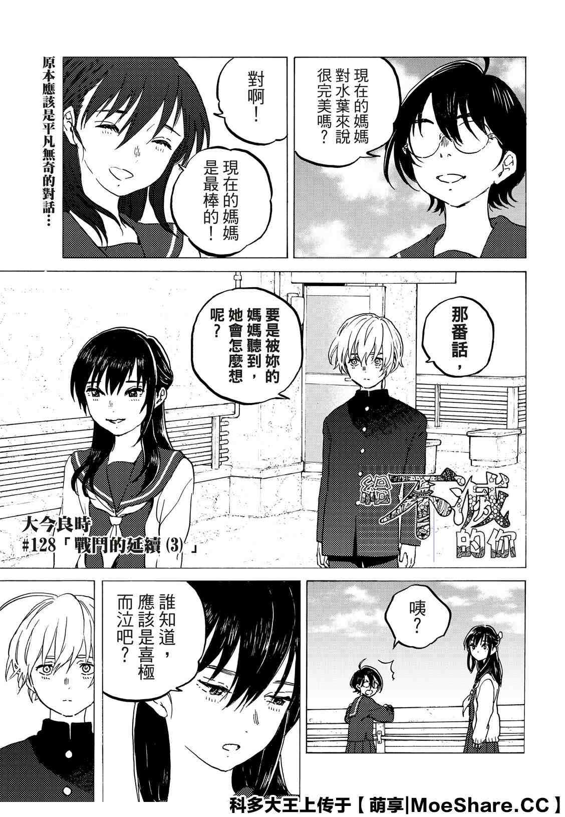 第128.3话 战斗的延续（3）