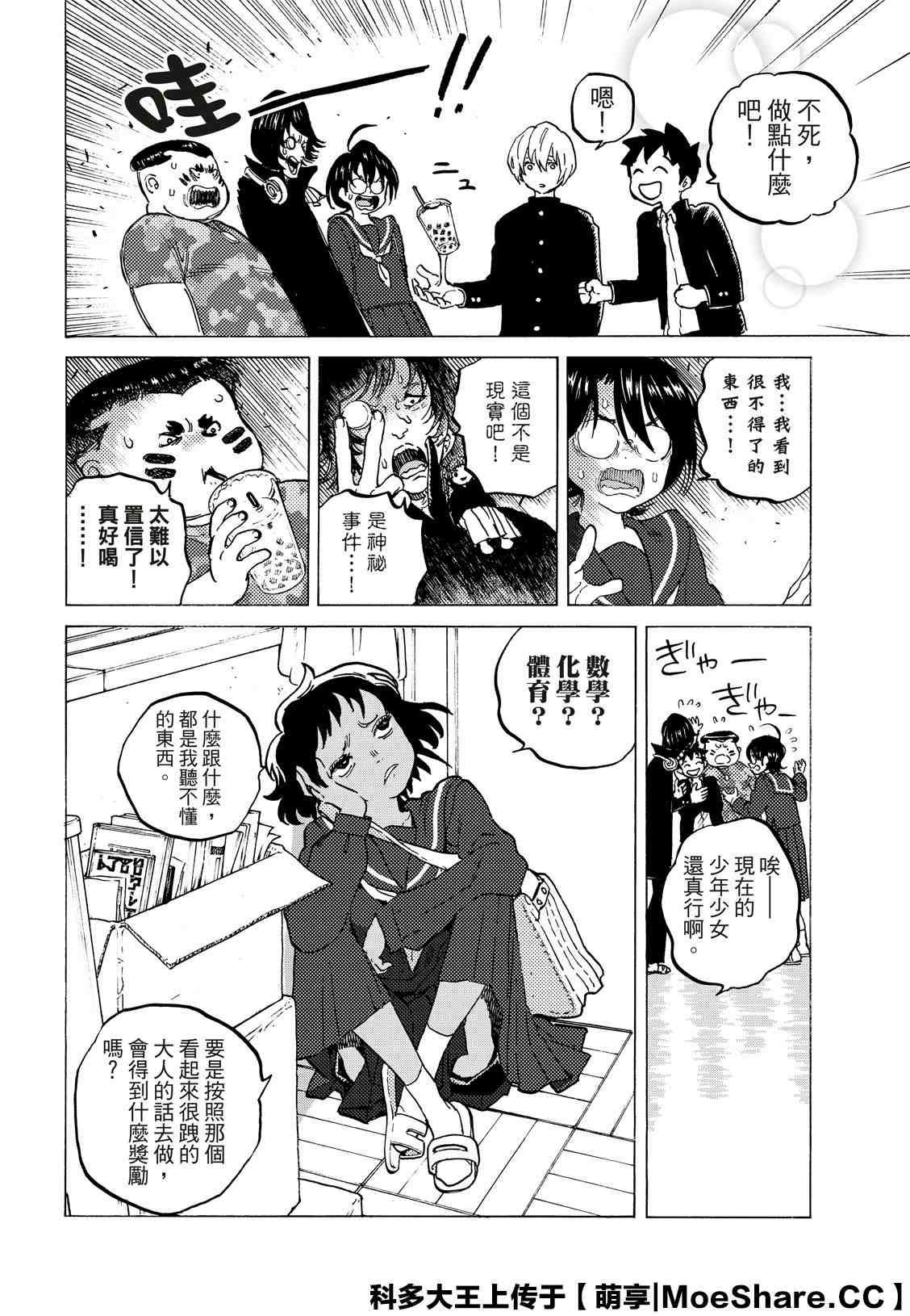 第128.3话 战斗的延续（3）