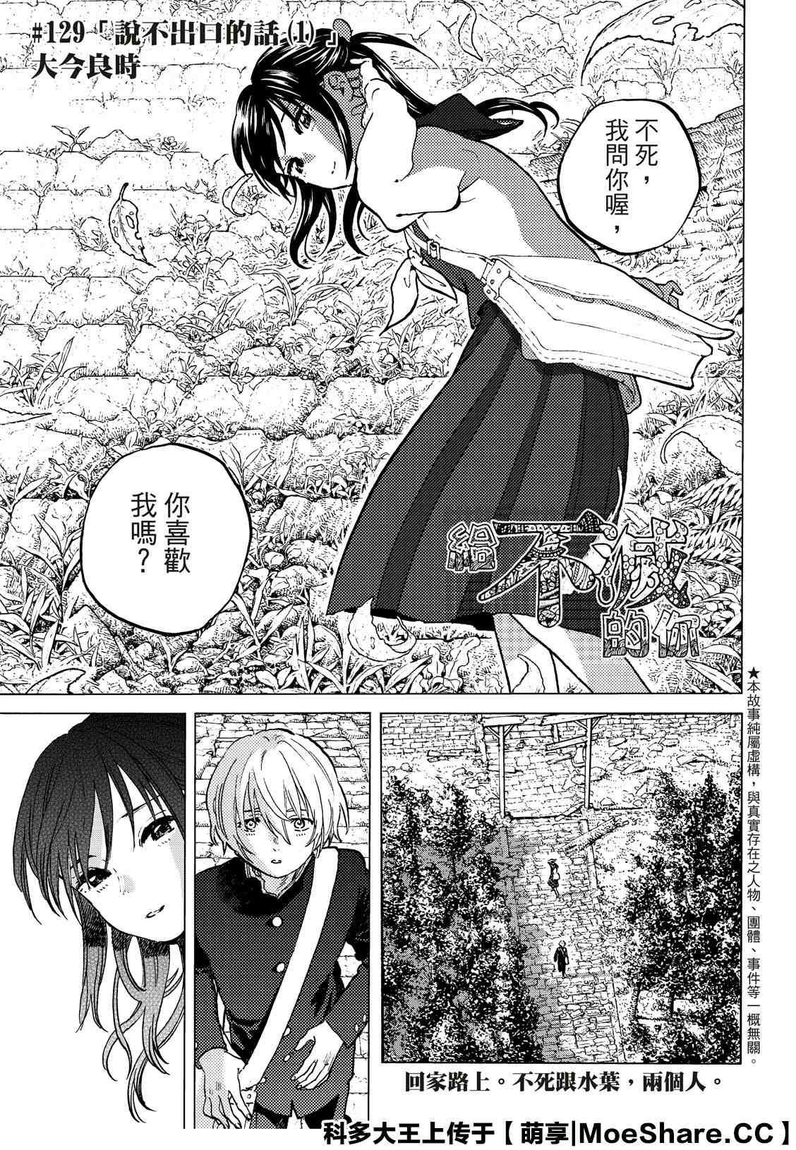 第129.1话 说不出口的话（1）