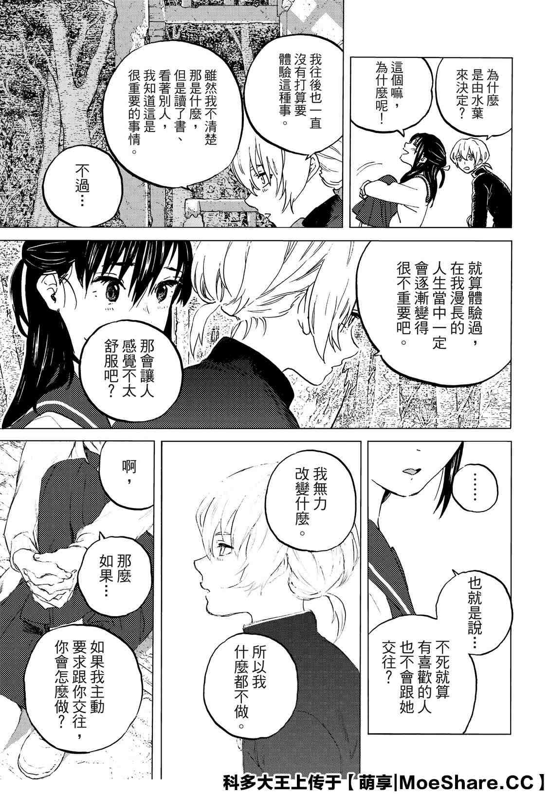 第129.1话 说不出口的话（1）