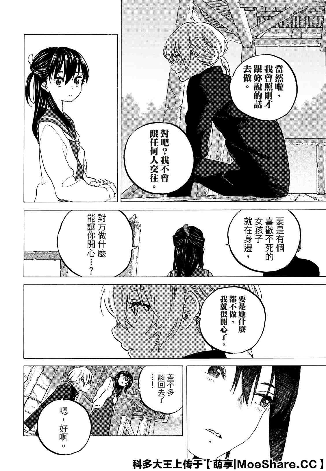 第129.1话 说不出口的话（1）
