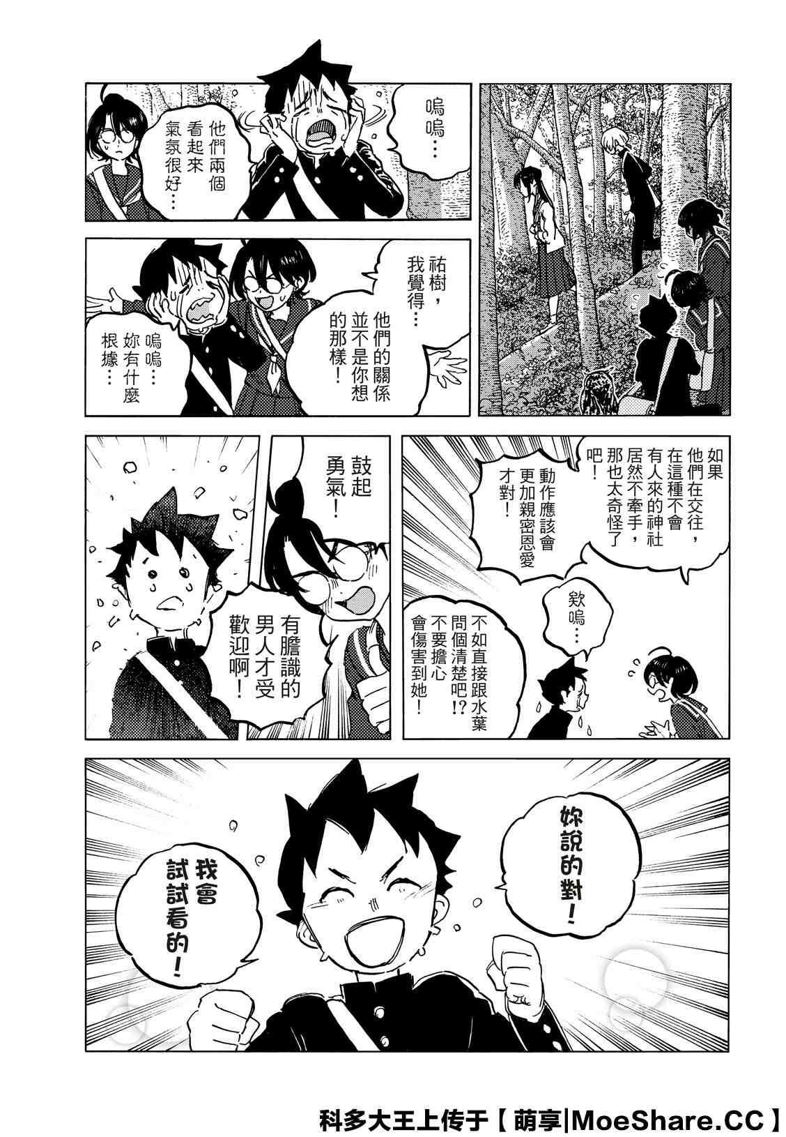第129.1话 说不出口的话（1）