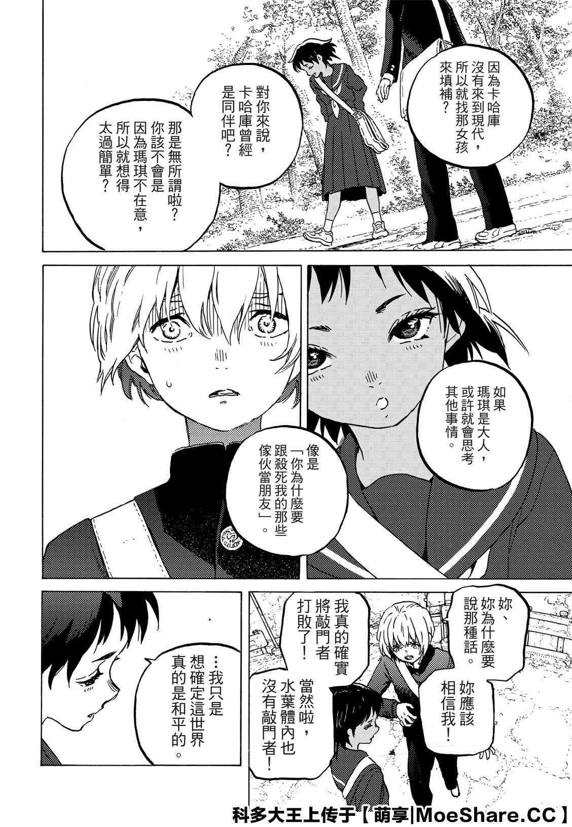 第129.2话 说不出口的话（2）