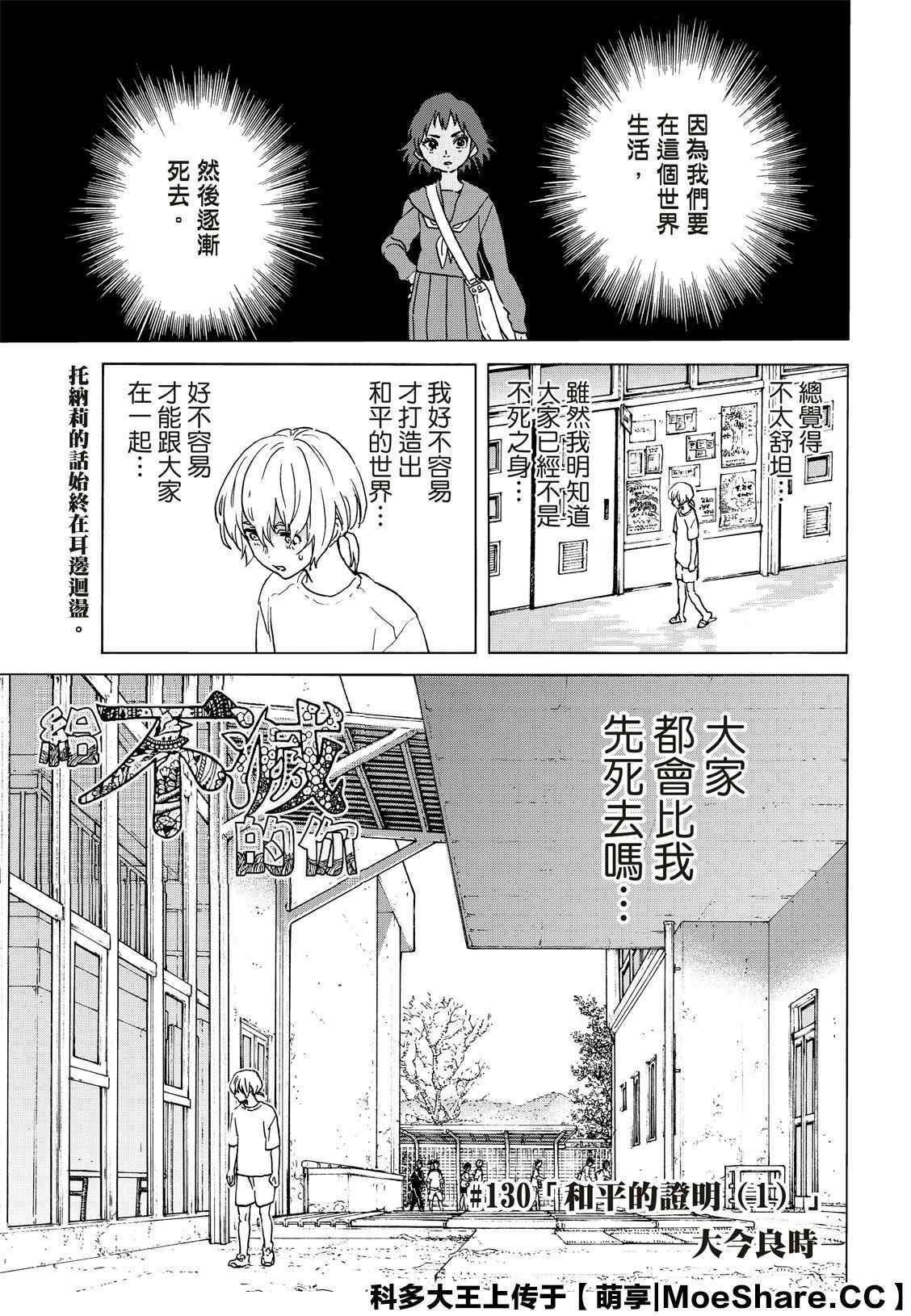 第130.1话 和平的证明（1）