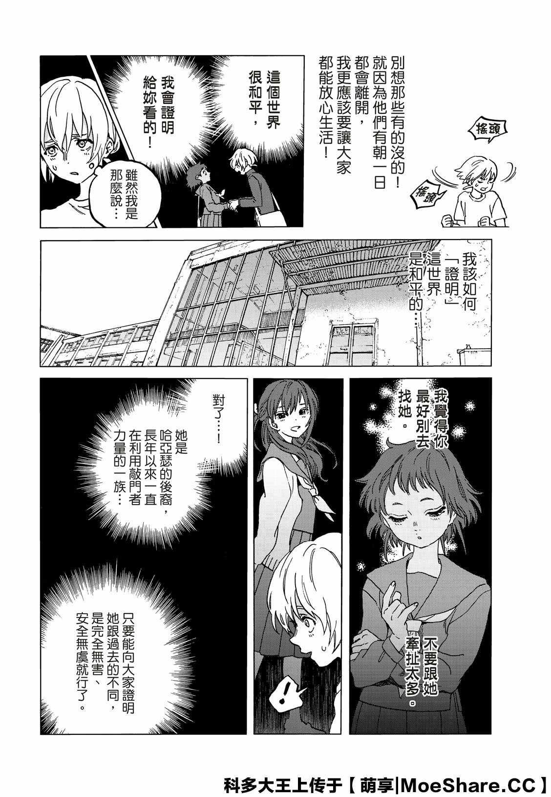 第130.1话 和平的证明（1）