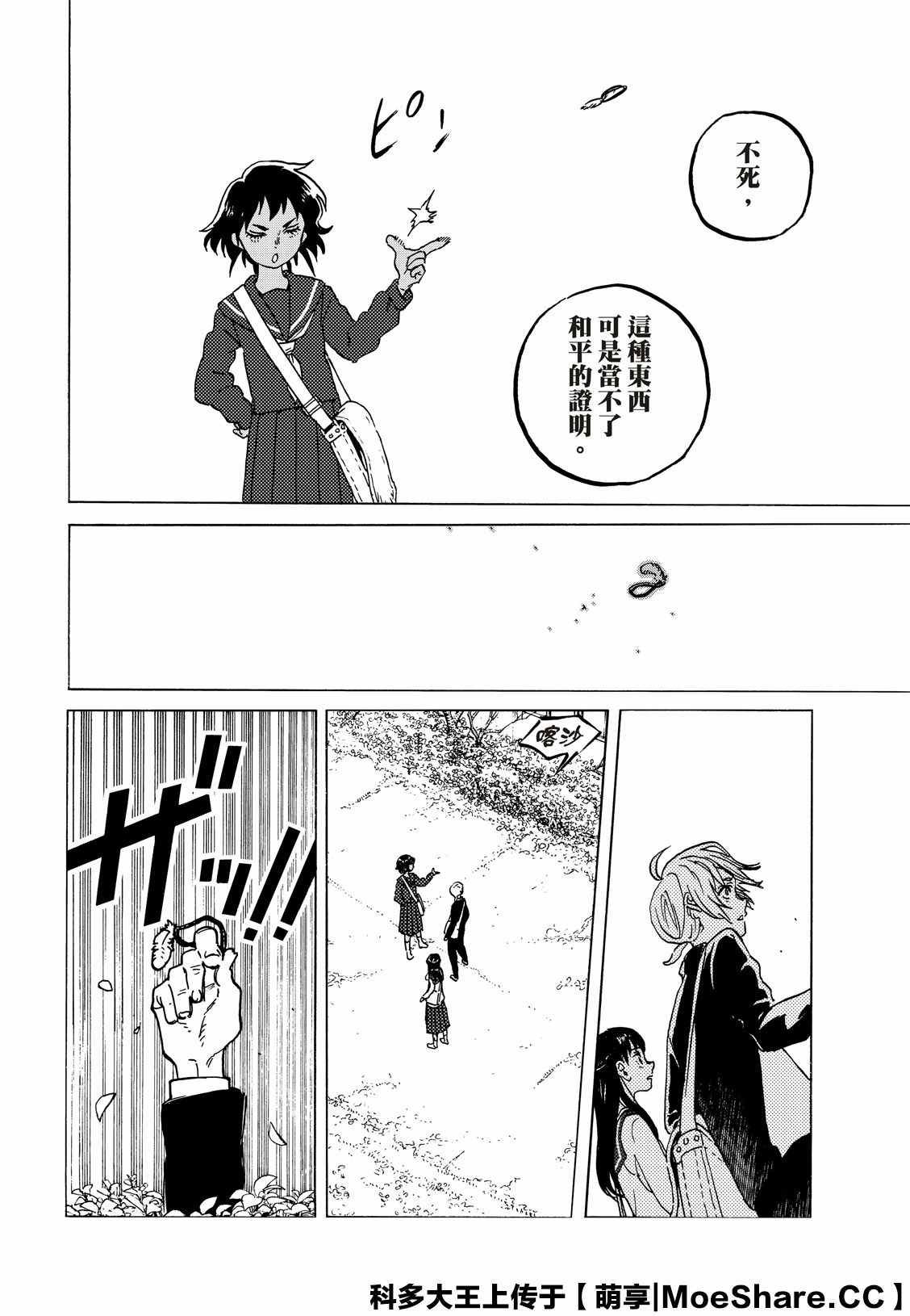 第130.1话 和平的证明（1）