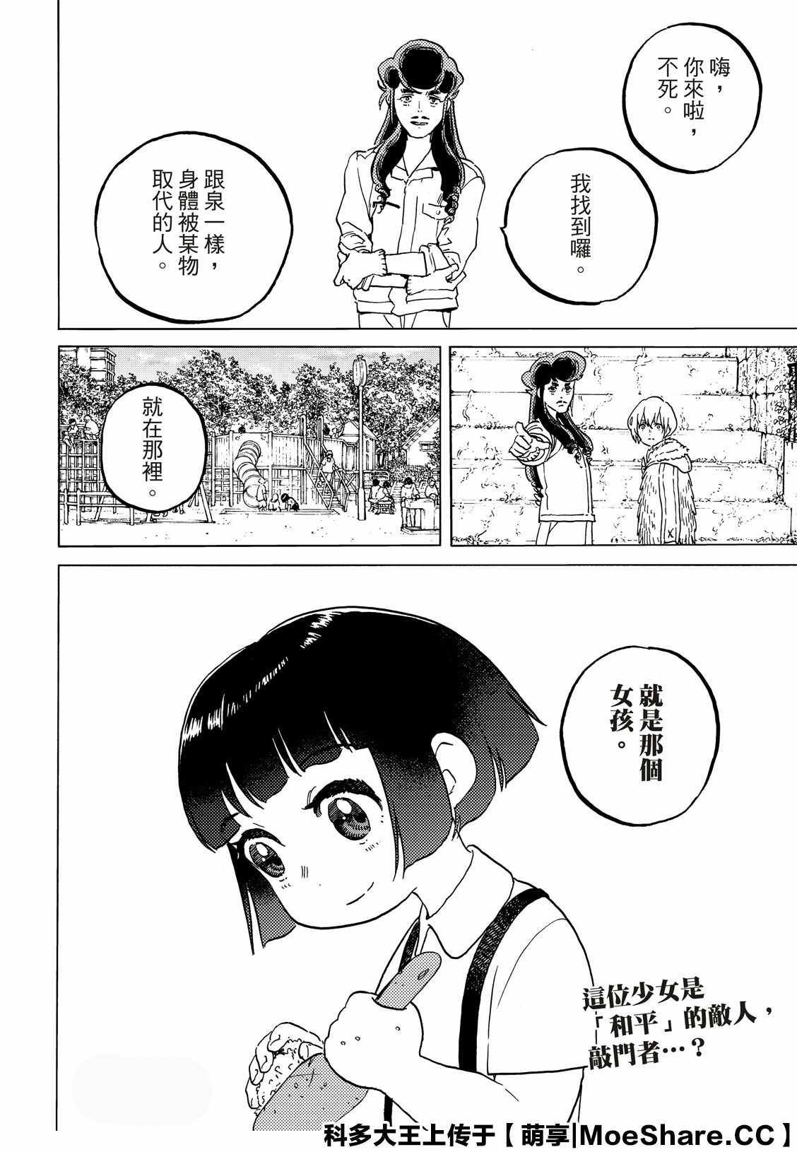 第130.1话 和平的证明（1）