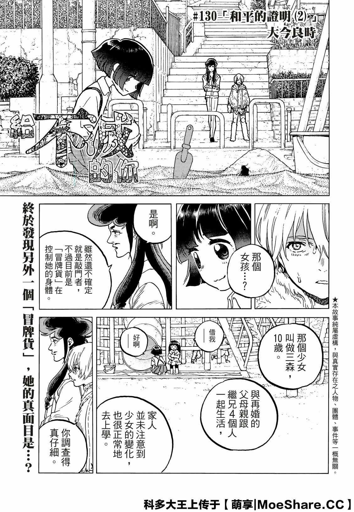 第130.2话 和平的证明（2）