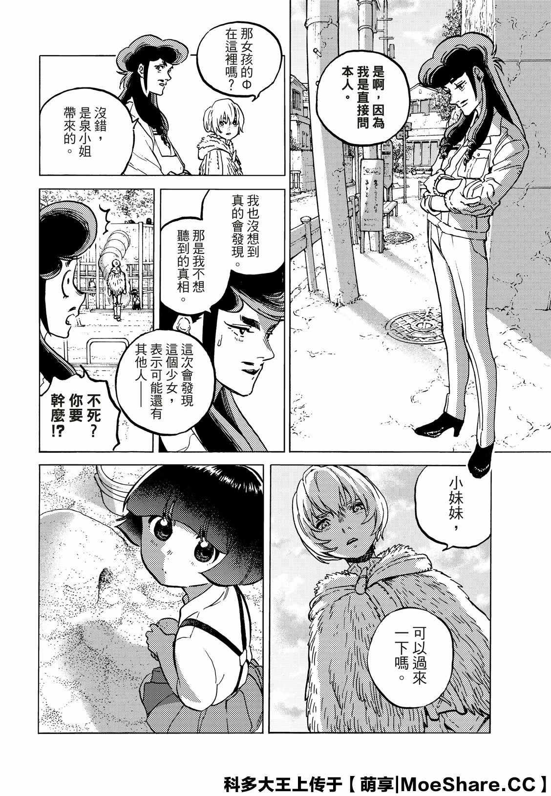第130.2话 和平的证明（2）