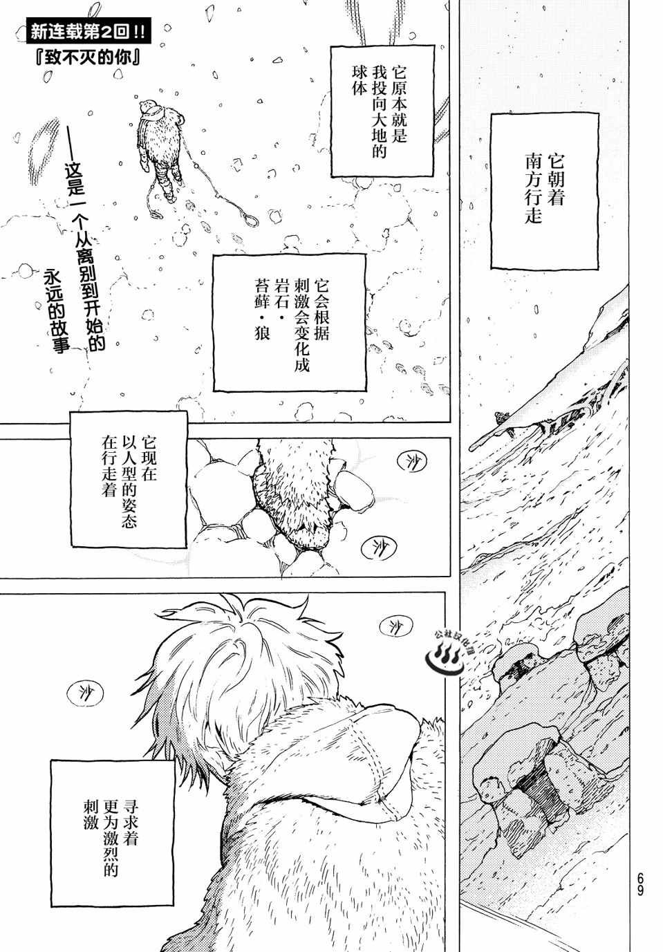 第2话 致不灭的你