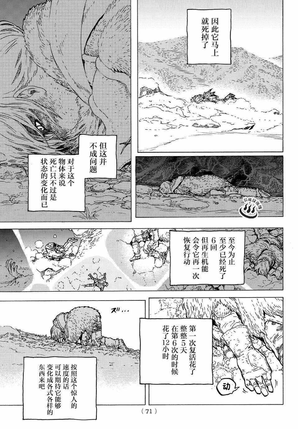 第2话 致不灭的你