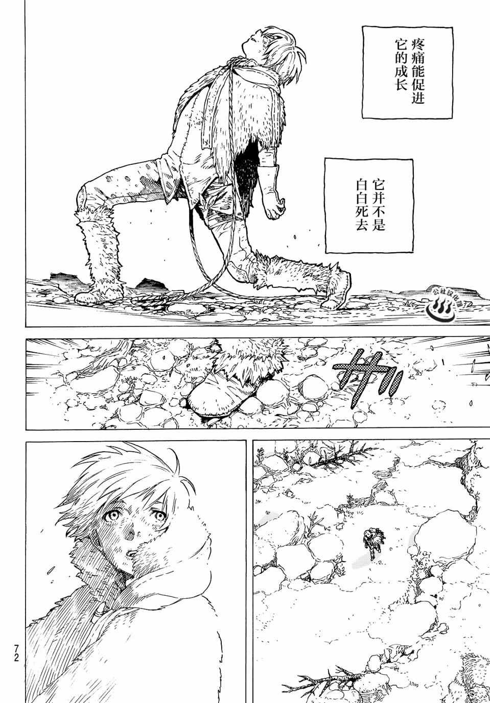 第2话 致不灭的你