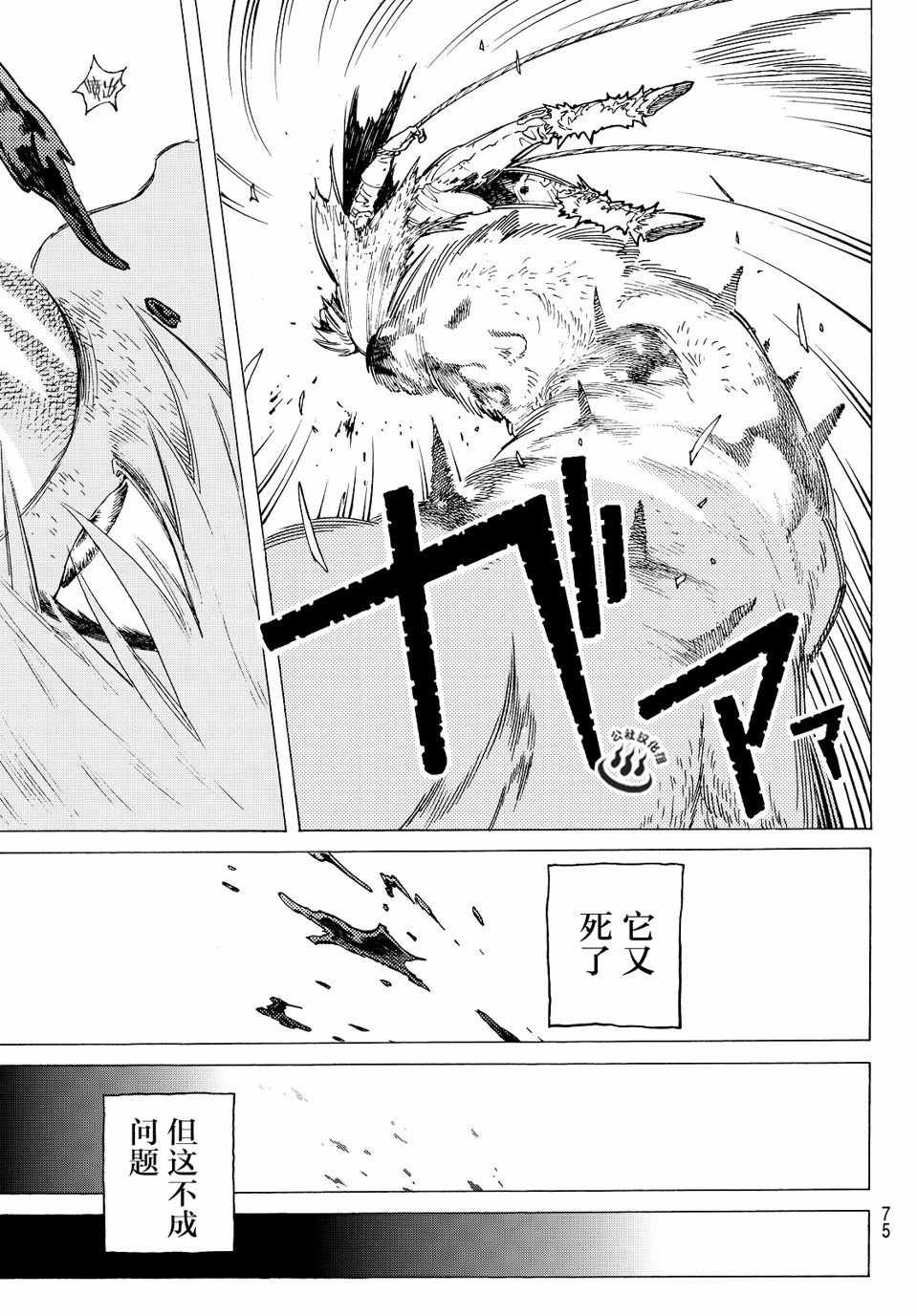 第2话 致不灭的你