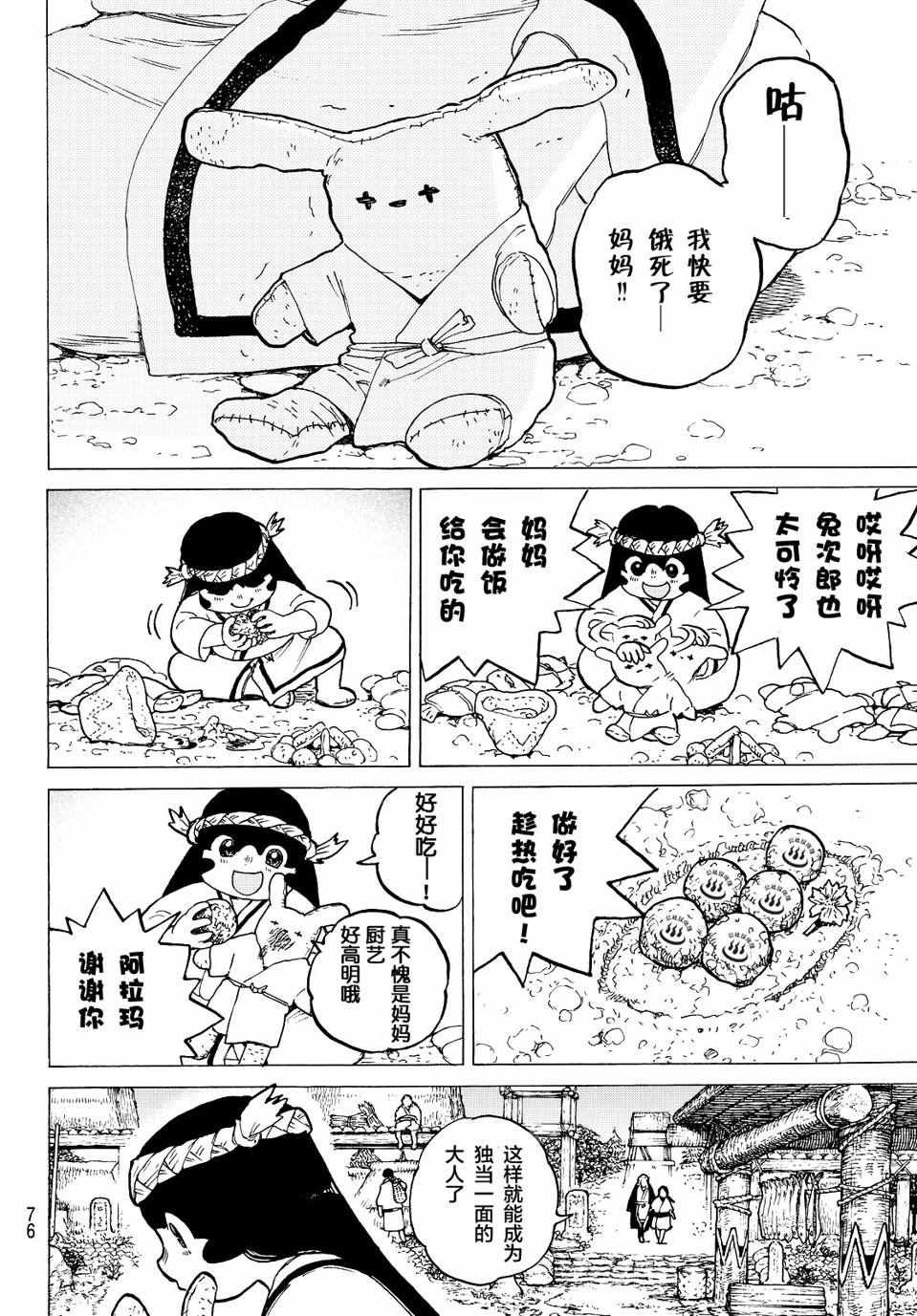 第2话 致不灭的你
