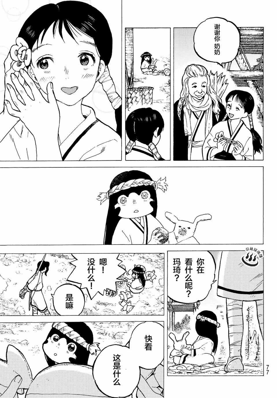 第2话 致不灭的你