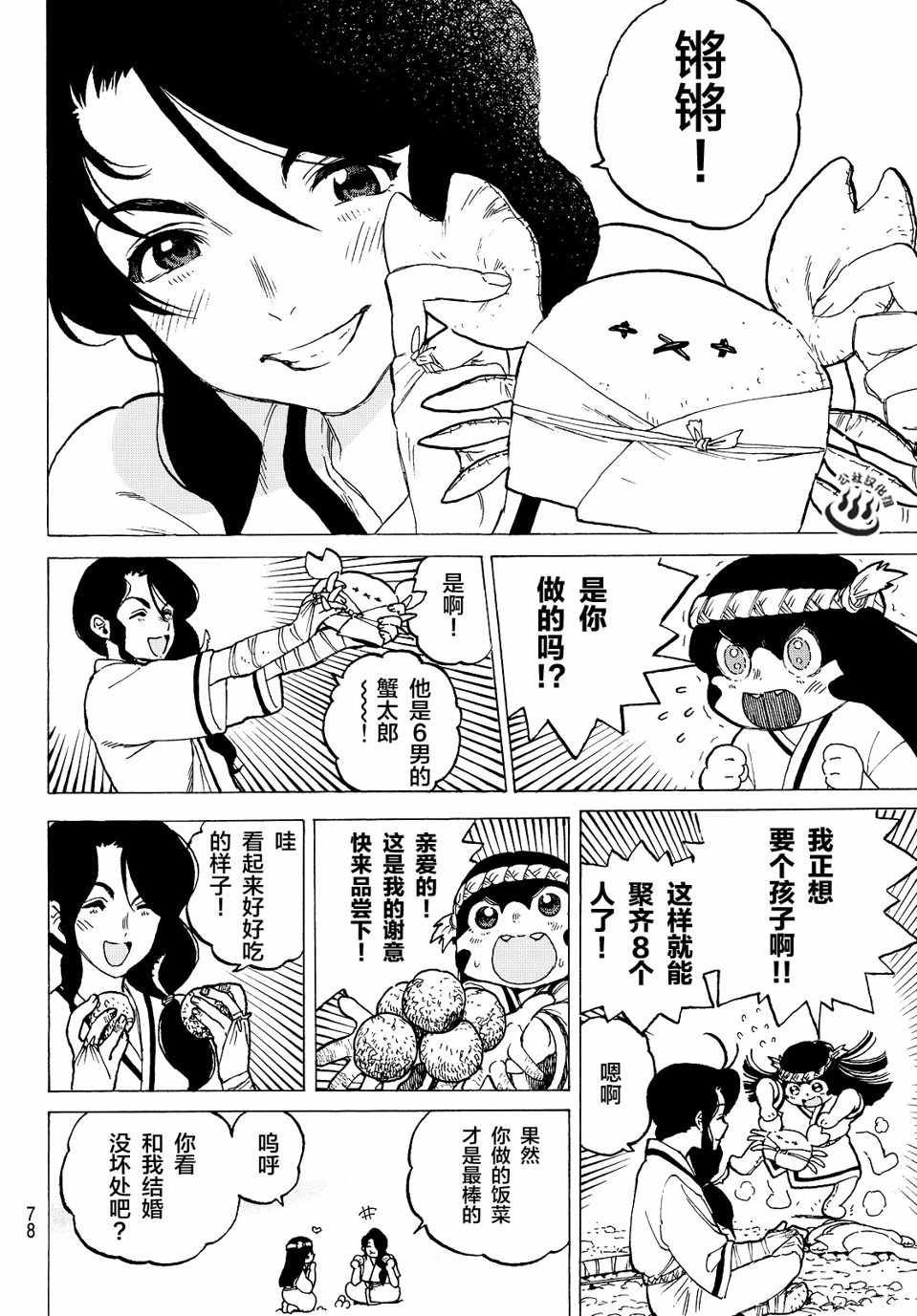 第2话 致不灭的你