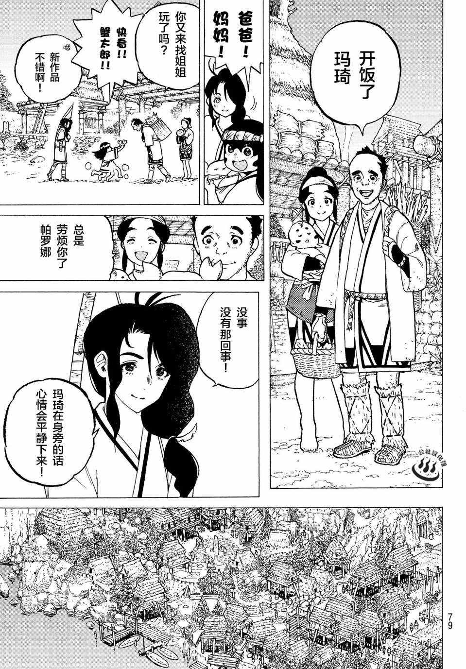 第2话 致不灭的你