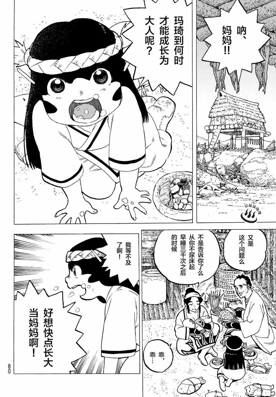第2话 致不灭的你