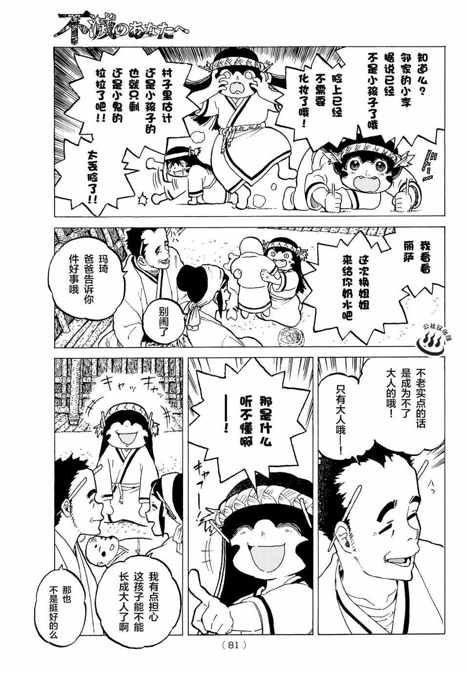 第2话 致不灭的你