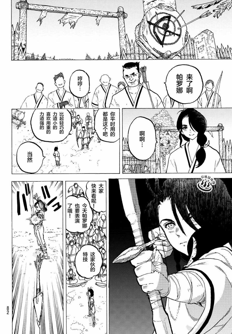 第2话 致不灭的你