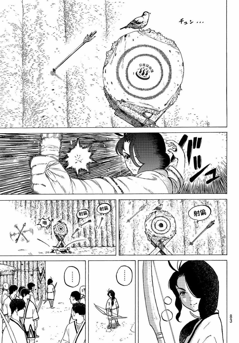 第2话 致不灭的你