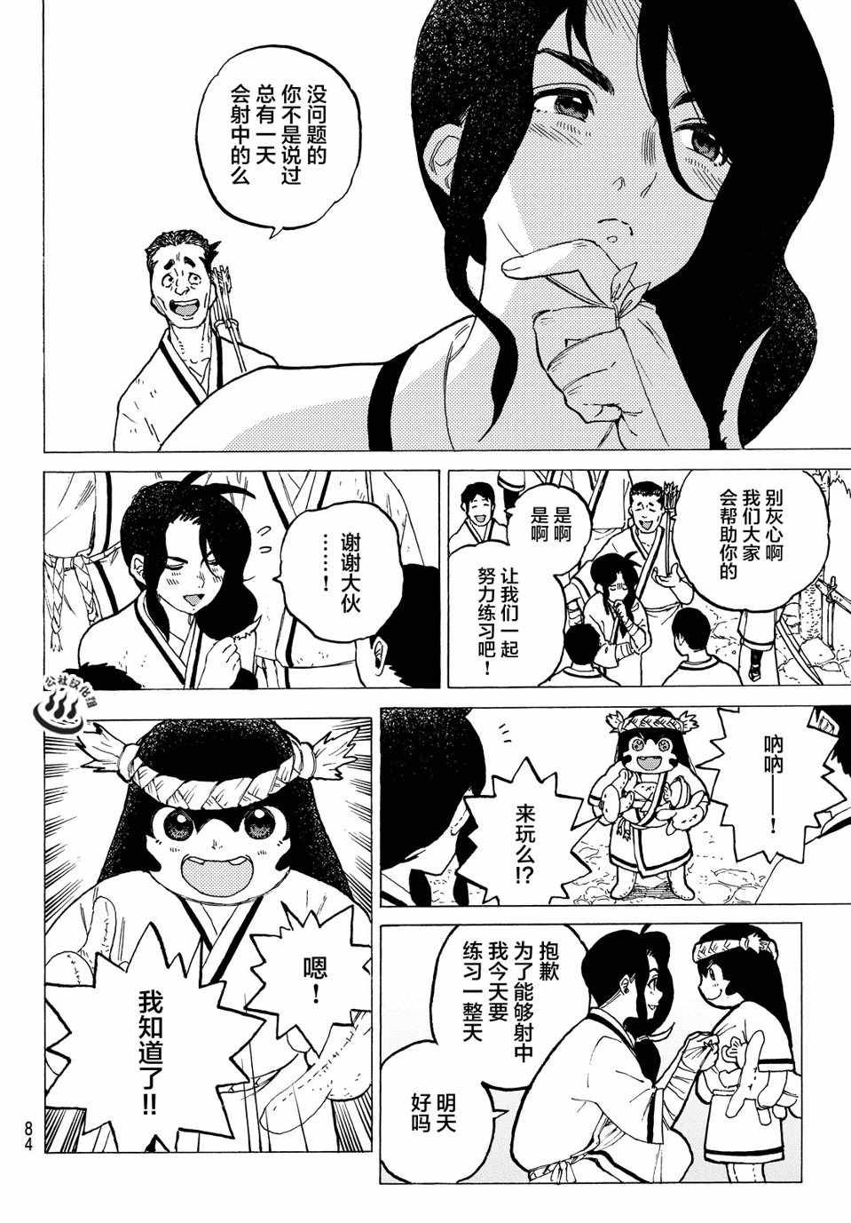 第2话 致不灭的你